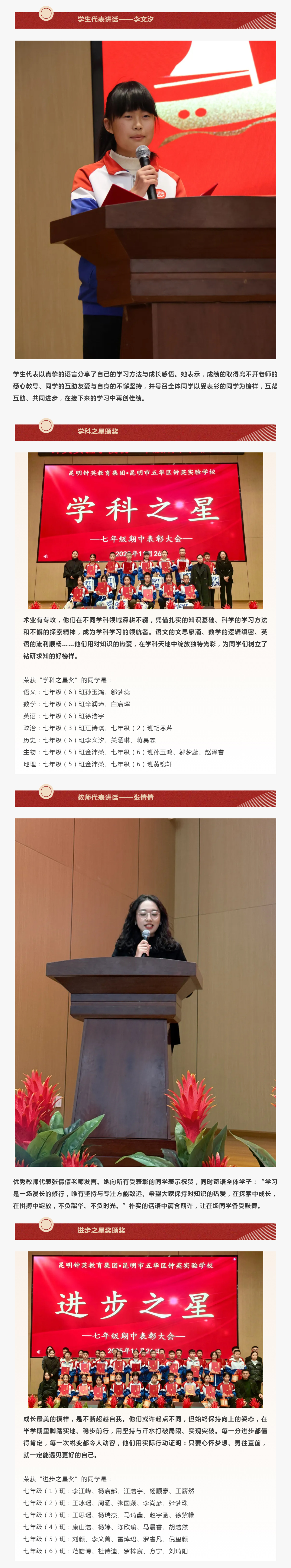 D02 星光不负赶路人！五华区钟英实验学校七年级期中表彰大会圆满落幕.jpg