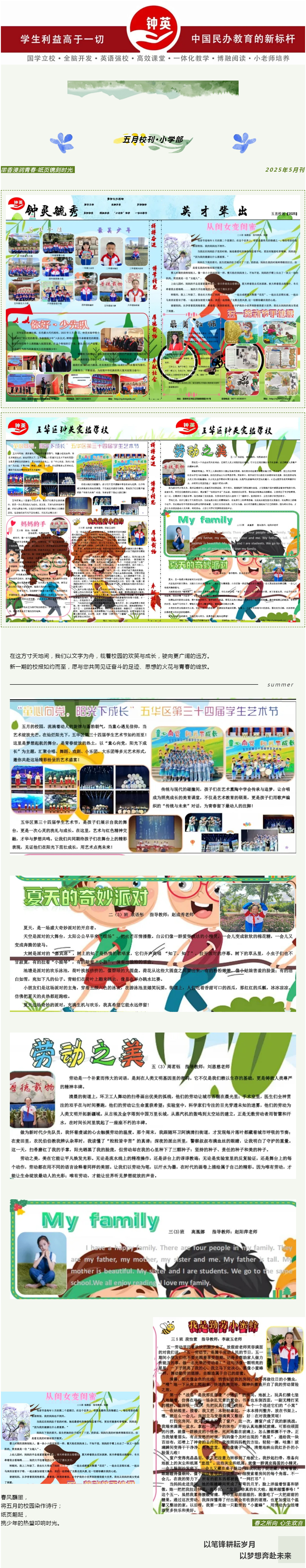 C01 书香满溢·风采尽展_钟英实验学校五月月刊邀您共赏.jpg