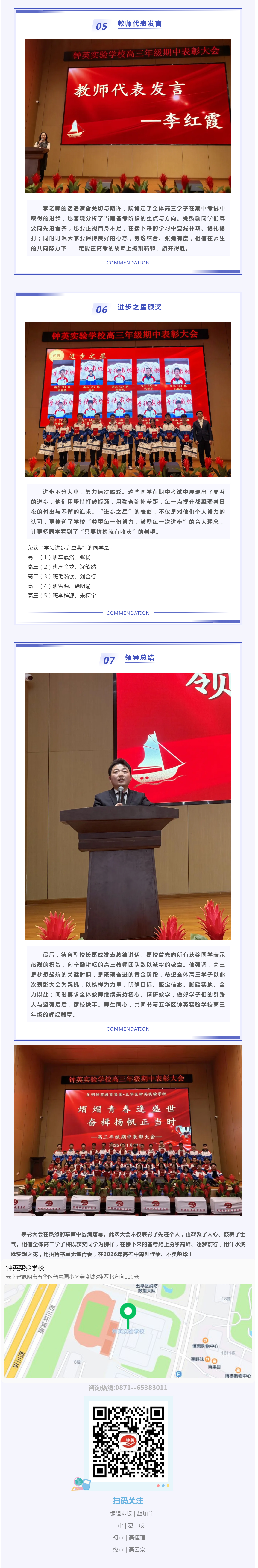 E03“熠熠青春逢盛世，奋楫扬帆正当时”—— 高三年级秋季学期期中表彰大会.jpg