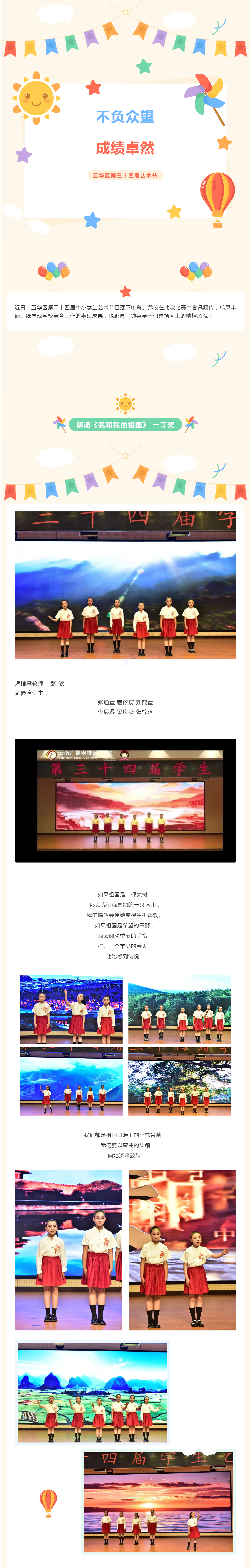 J01【钟英·喜报】“一二三 · 看这里！”—钟英实验学校小学部在五华区第34届学生艺术节比赛中斩获佳绩！.jpg