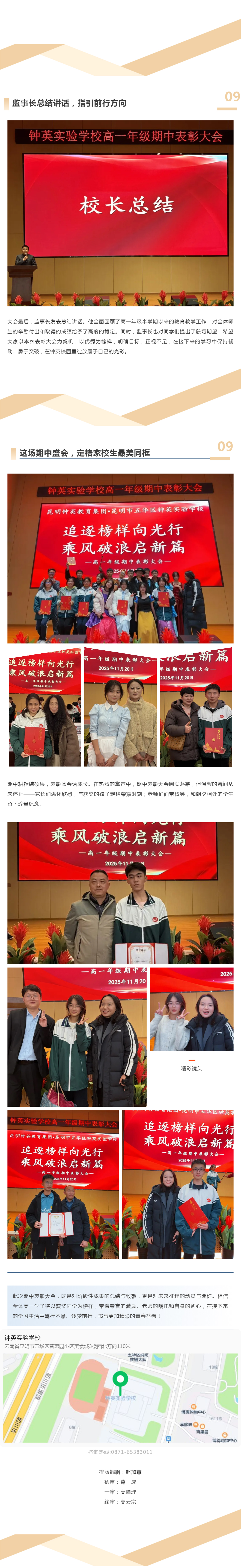 B03 表彰先进，逐梦前行！五华区钟英实验学校高一年级期中表彰大会圆满举行.jpg