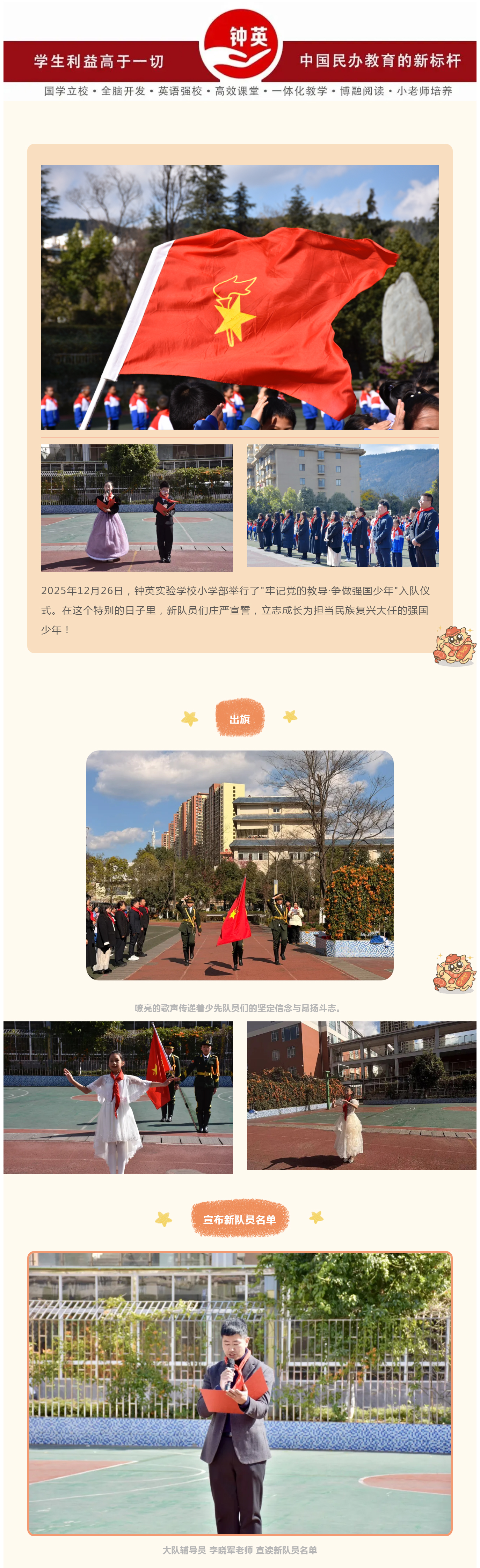 X01 钟英实验学校小学部_牢记党的教导·争做强国少年_入队仪式.jpg