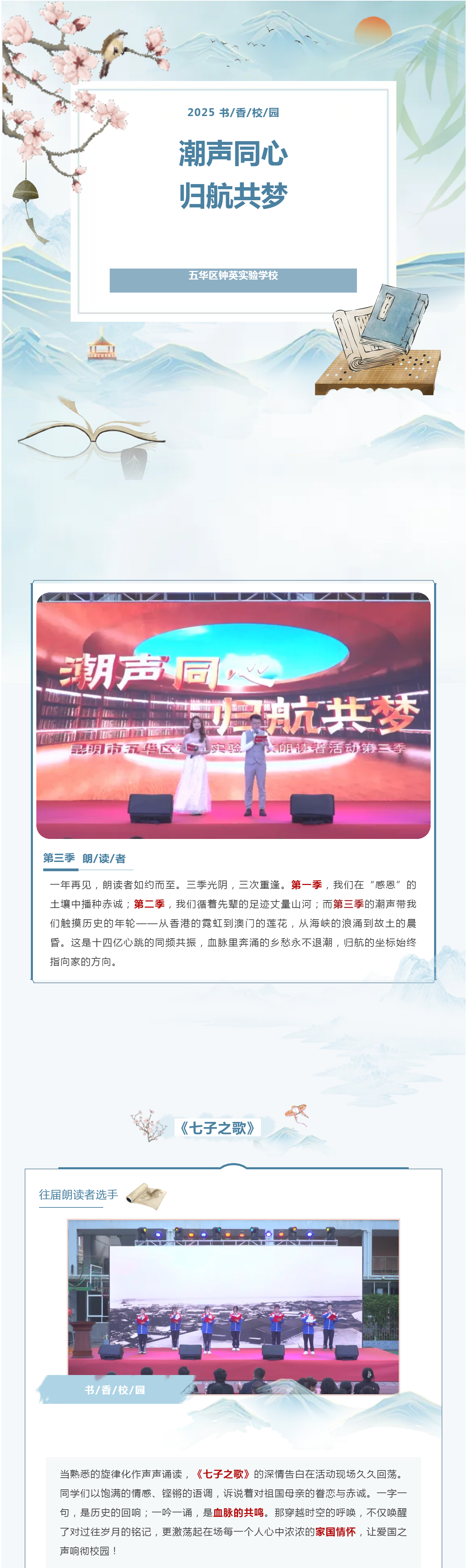 A01 潮声同心 · 归航共梦.jpg