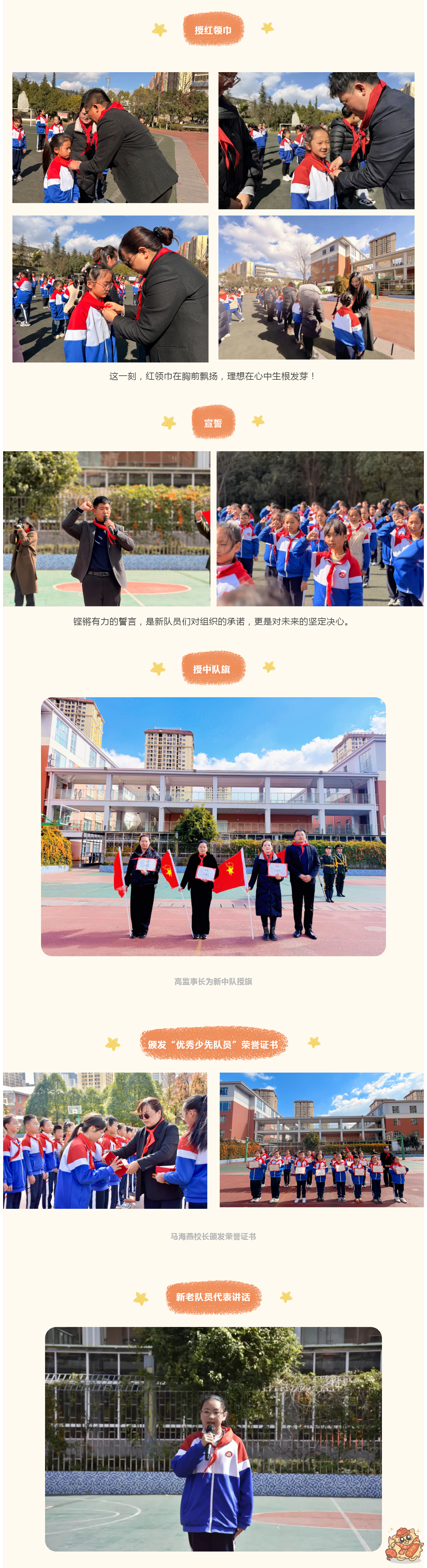 X02 钟英实验学校小学部_牢记党的教导·争做强国少年_入队仪式.jpg