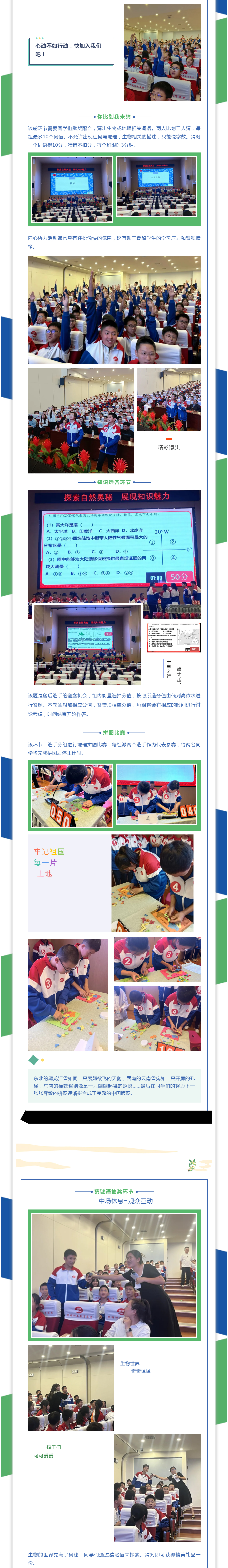 A02 趣味中学习 竞赛中成长 _ 五华区钟英实验学校八年级举行生物地理学科知识趣味竞赛.jpg
