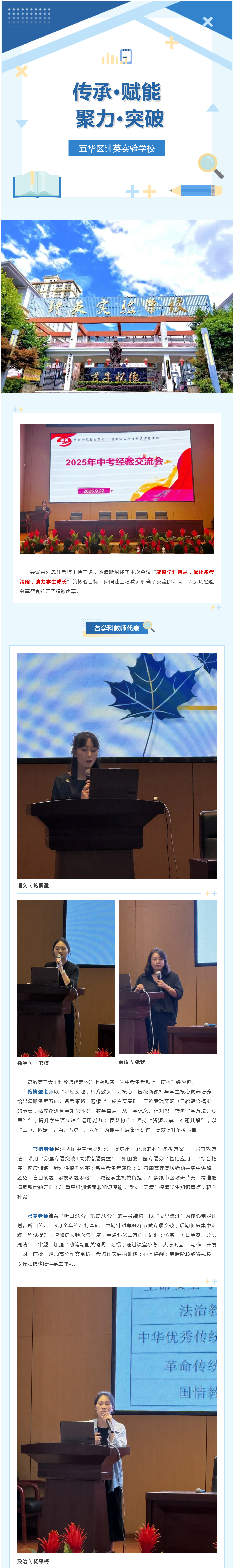 D01 钟英实验学校2025年中考经验分享会.jpg