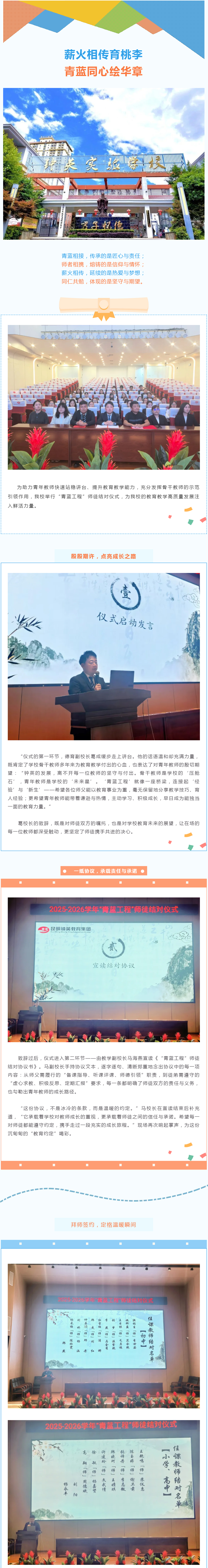 E01 金秋筑杏坛，青蓝共致远——钟英实验学校“青蓝工程”师徒结对仪式.jpg