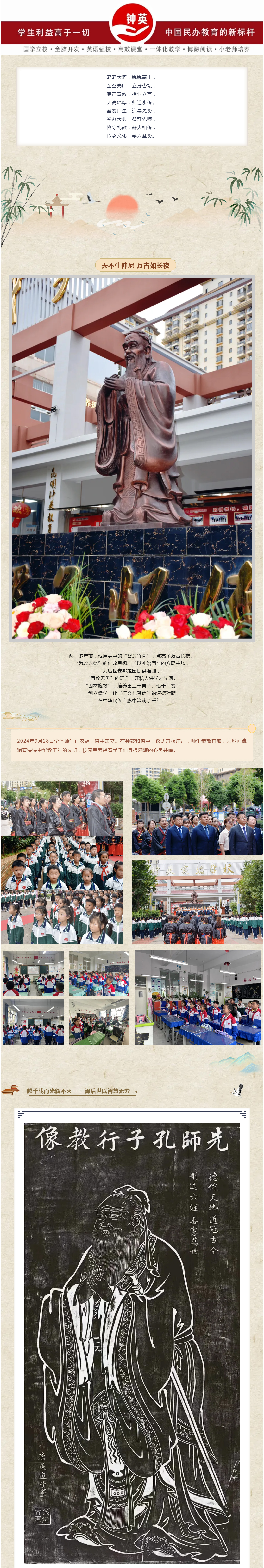 E01【传·承】钟英实验学校纪念孔子诞辰2575周年活动.jpg