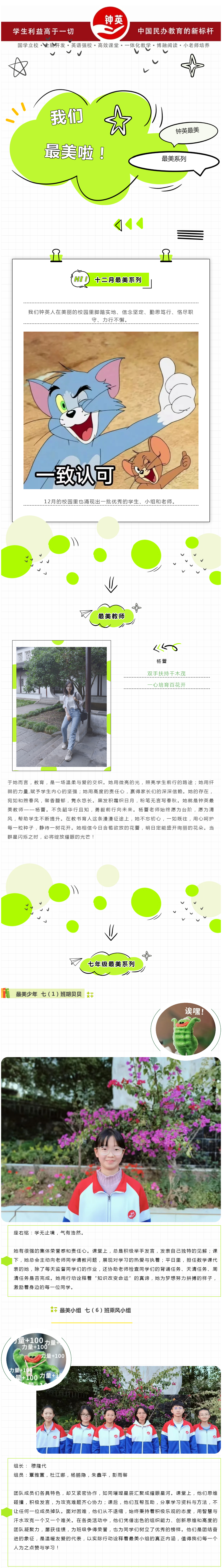 E01 最美 · 榜样 _ 五华区钟英实验学校中学部十二月最美系列评选.jpg