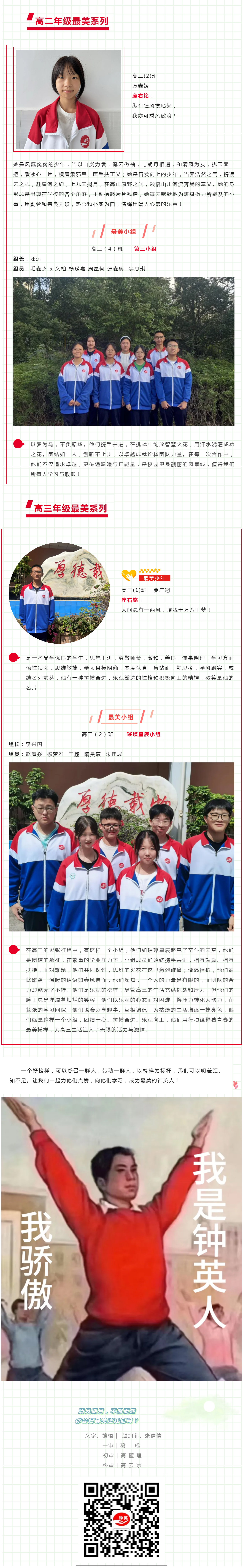 D03 最美 · 榜样 _ 钟英实验学校中学部九月最美系列评选.jpg