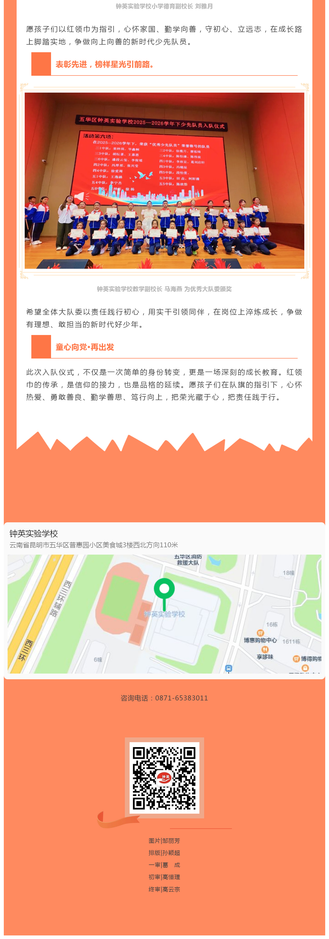 C03 高举队旗跟党走·做新时代好少年！小学部新队员入队仪式圆满结束！.jpg
