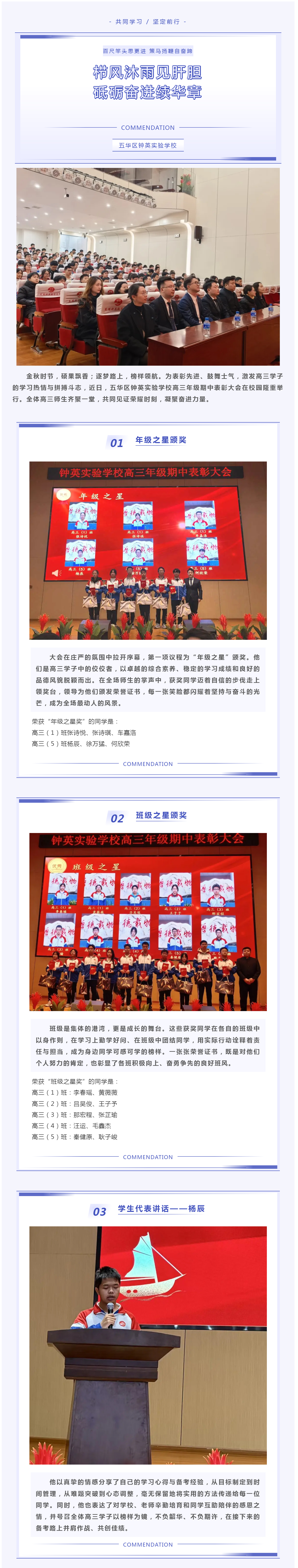 E01“熠熠青春逢盛世，奋楫扬帆正当时”—— 高三年级秋季学期期中表彰大会.jpg