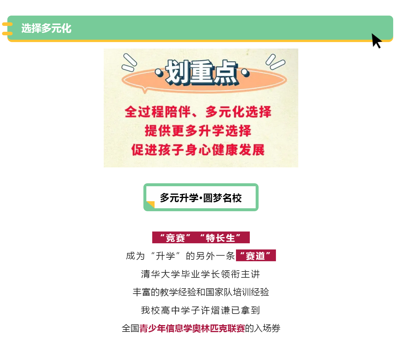 C05 代码0413、0472丨钟英高中部新高一招生啦！.jpg