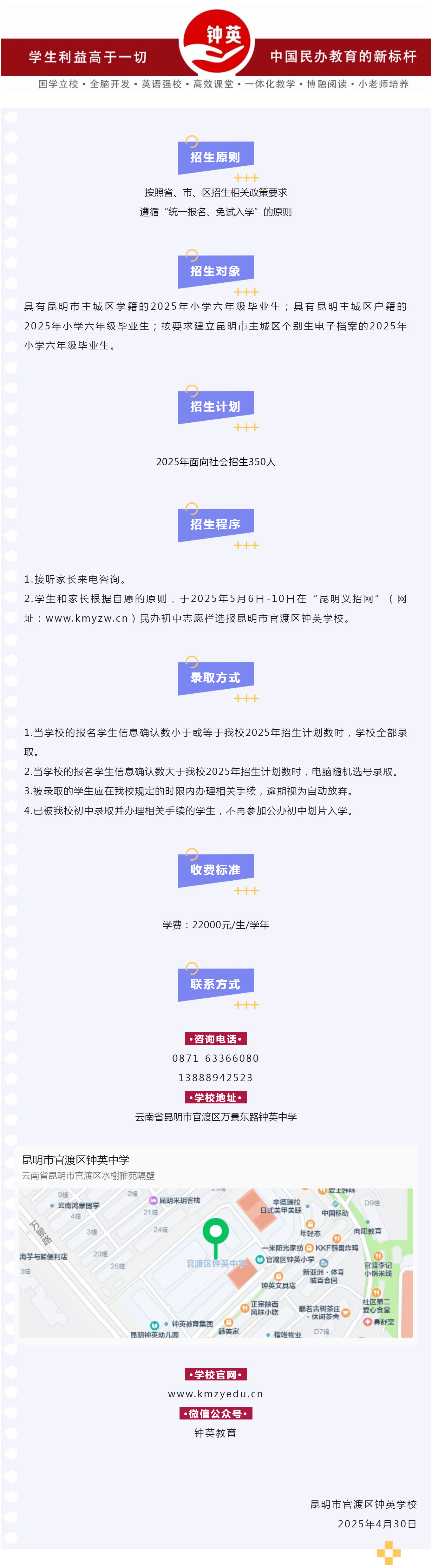 D01 昆明市官渡区钟英学校2025年初中招生简章.jpg