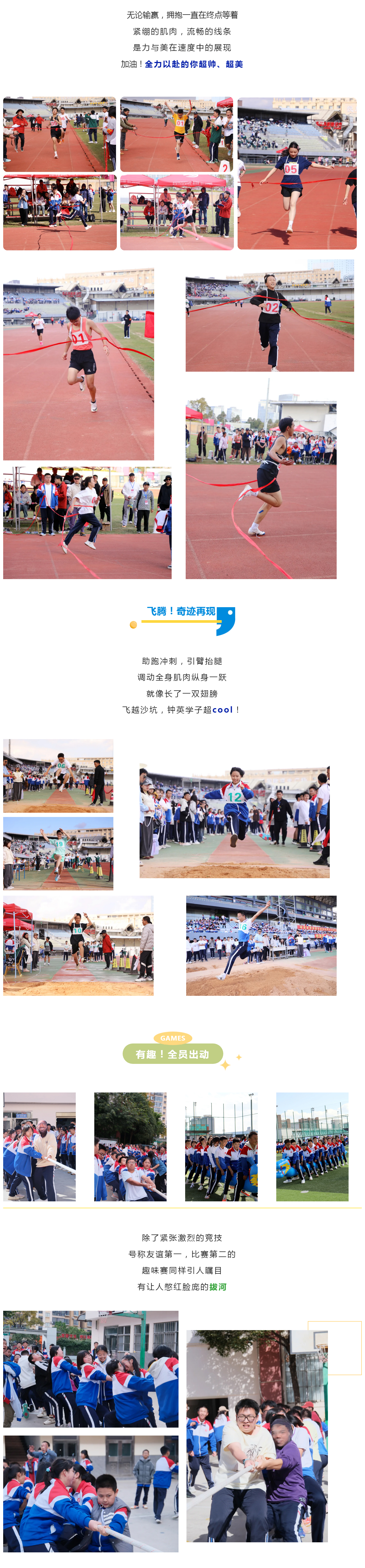 C02 燃！燃！燃丨看他们，在运动场上“狂飙”！.jpg