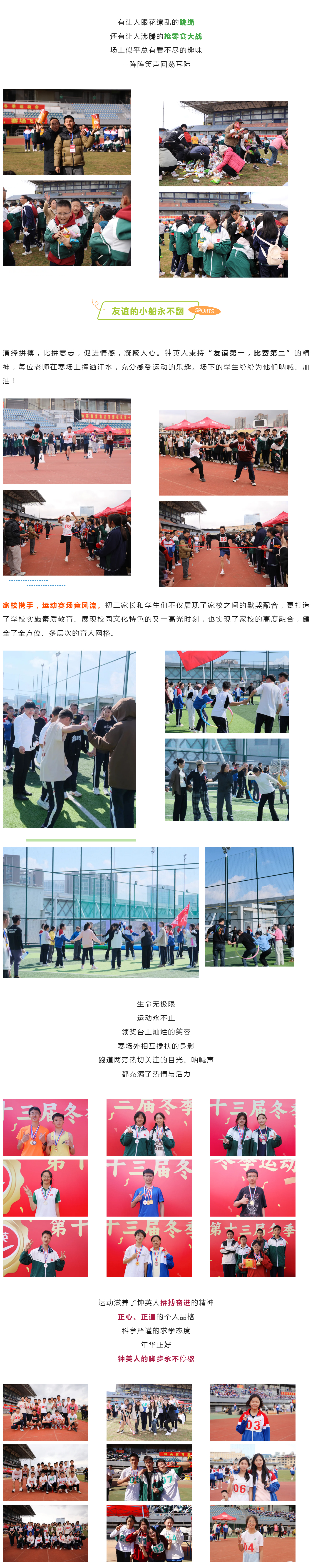 C03 燃！燃！燃丨看他们，在运动场上“狂飙”！.jpg