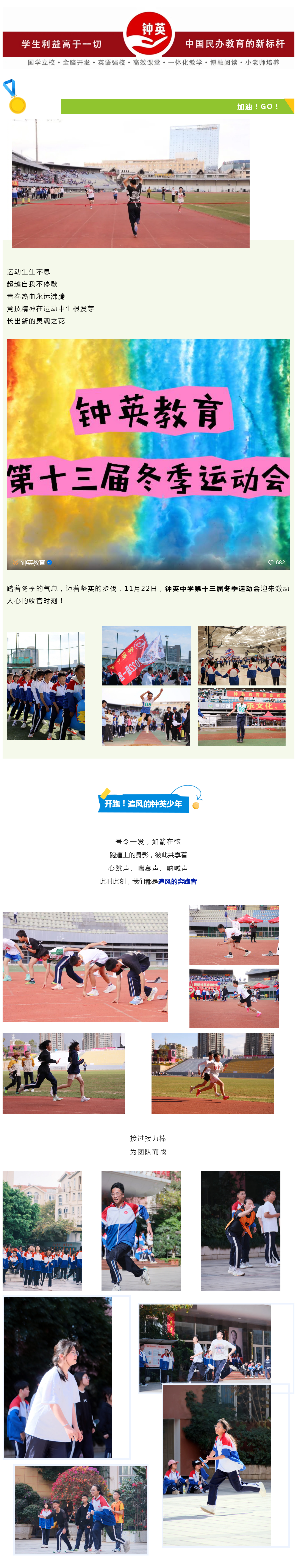 C01 燃！燃！燃丨看他们，在运动场上“狂飙”！.jpg