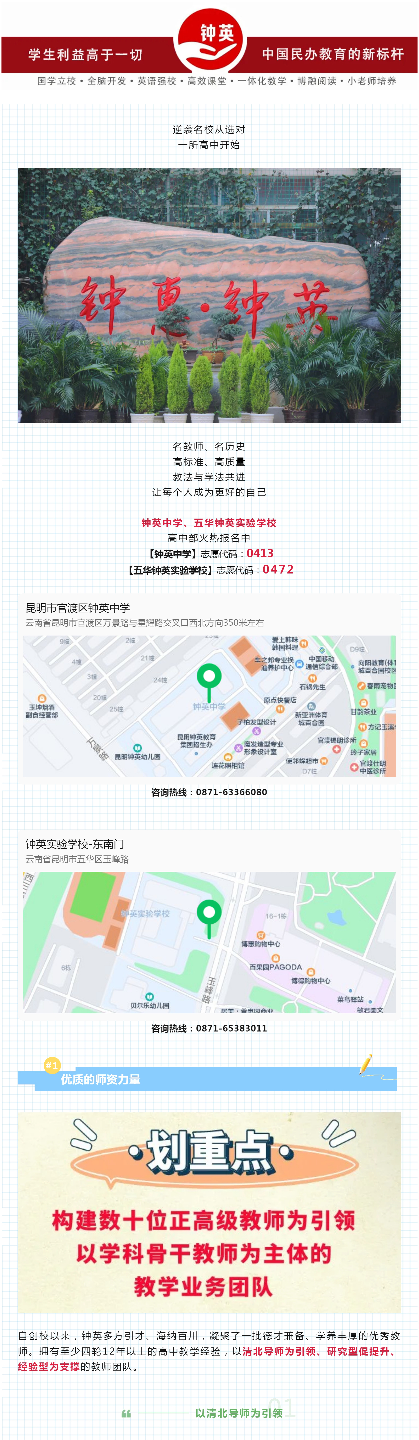 A01 清北导师·正高级师资·多元升学丨钟英高中部欢迎你！.jpg