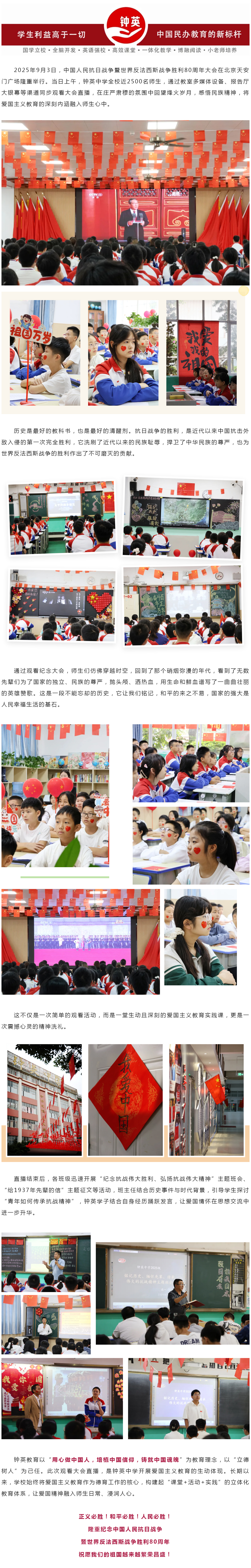 E01 铭记历史铸魂·厚植情怀育人｜钟英中学全体师生共观九三阅兵直播.jpg