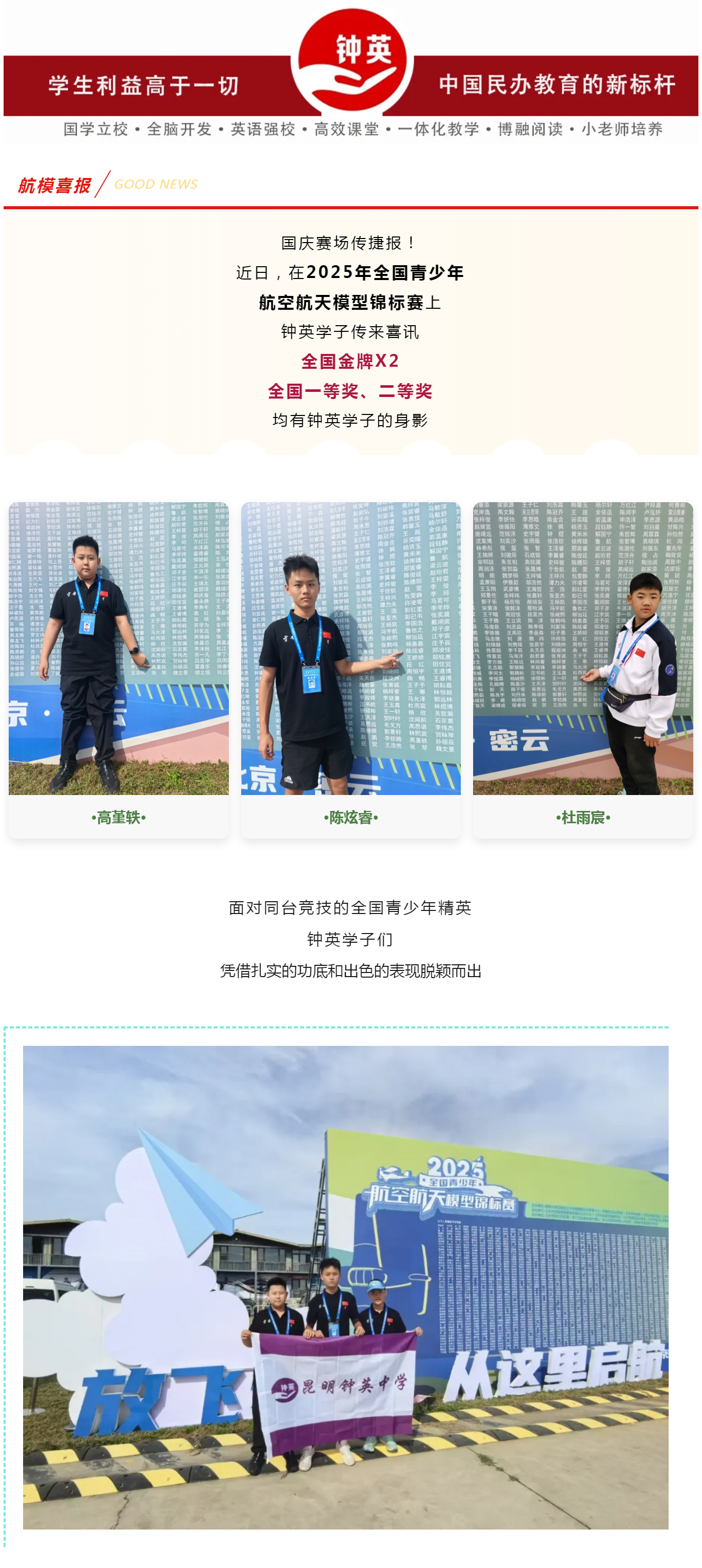 J01 喜报丨全国个人、团体双金！钟英学子太优秀啦！.jpg