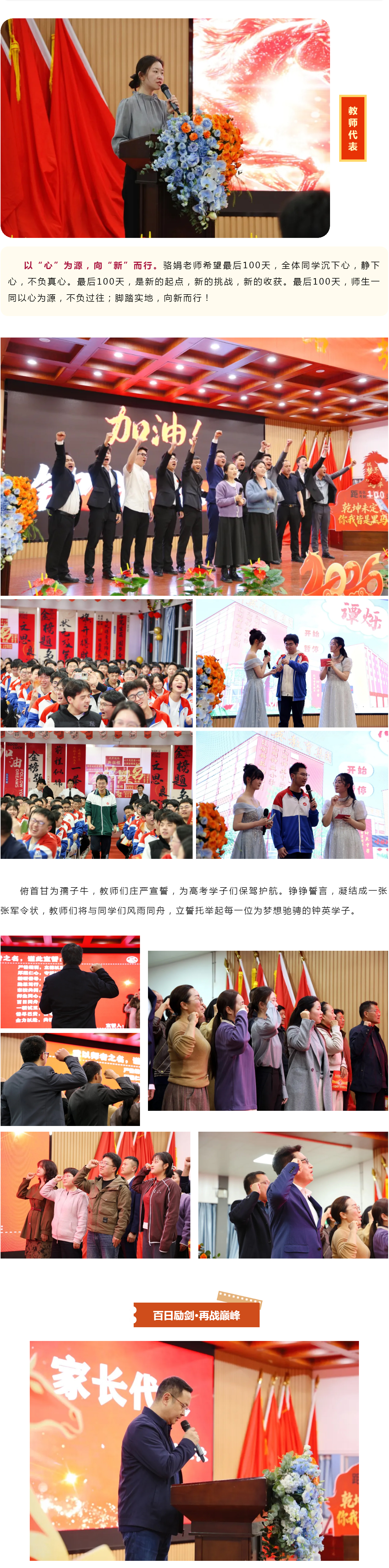 B04 龙马精神启新航丨奋战100天，我们顶峰相见！.jpg