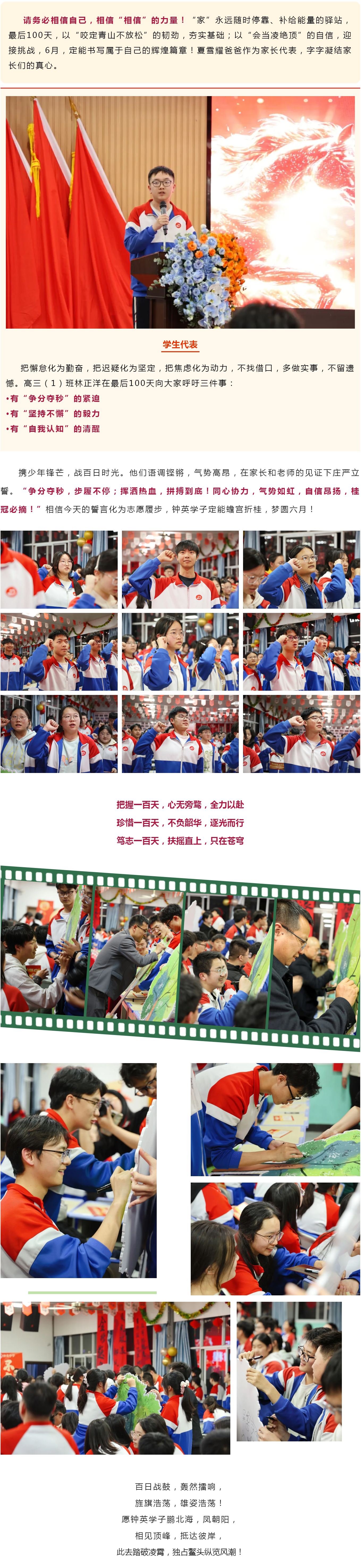 B05 龙马精神启新航丨奋战100天，我们顶峰相见！.jpg