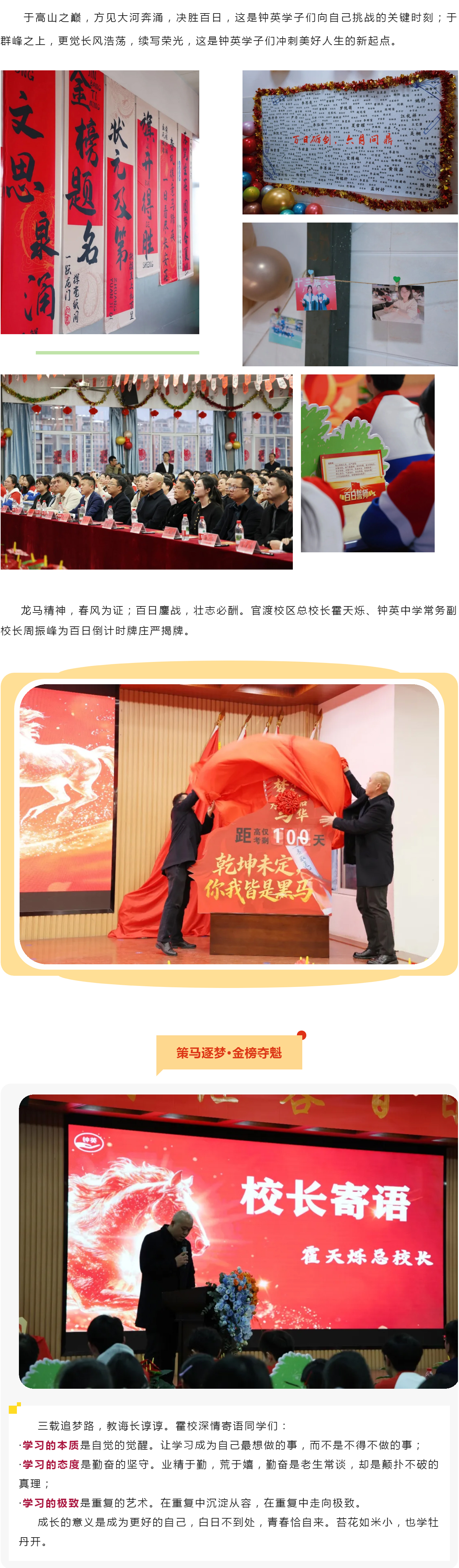 B03 龙马精神启新航丨奋战100天，我们顶峰相见！.jpg