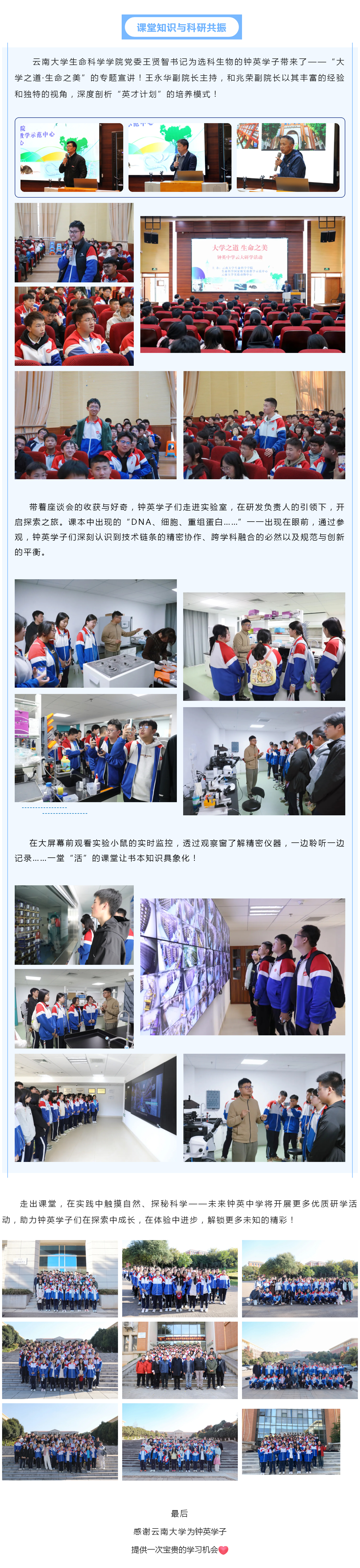 L03 从课本实验到前沿科研丨走进云大，探秘实验室！.jpg
