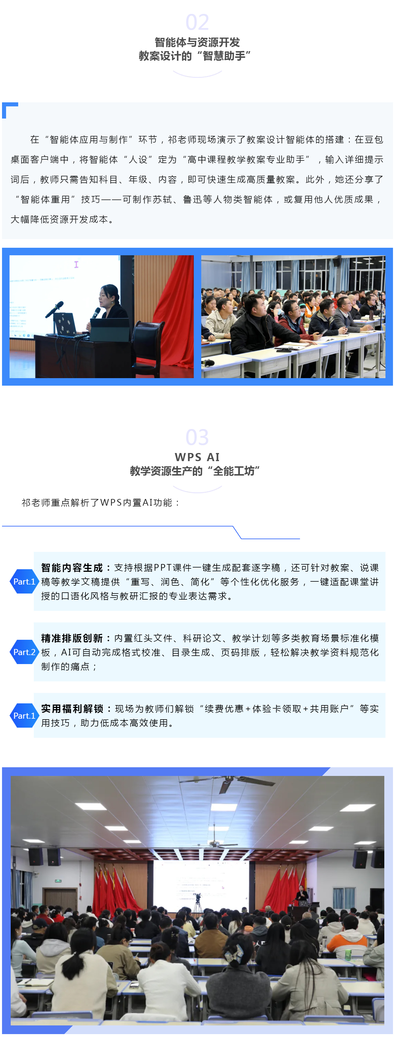 O02 智启教途，赋能成长—钟英教育集团AI教学应用研讨.jpg