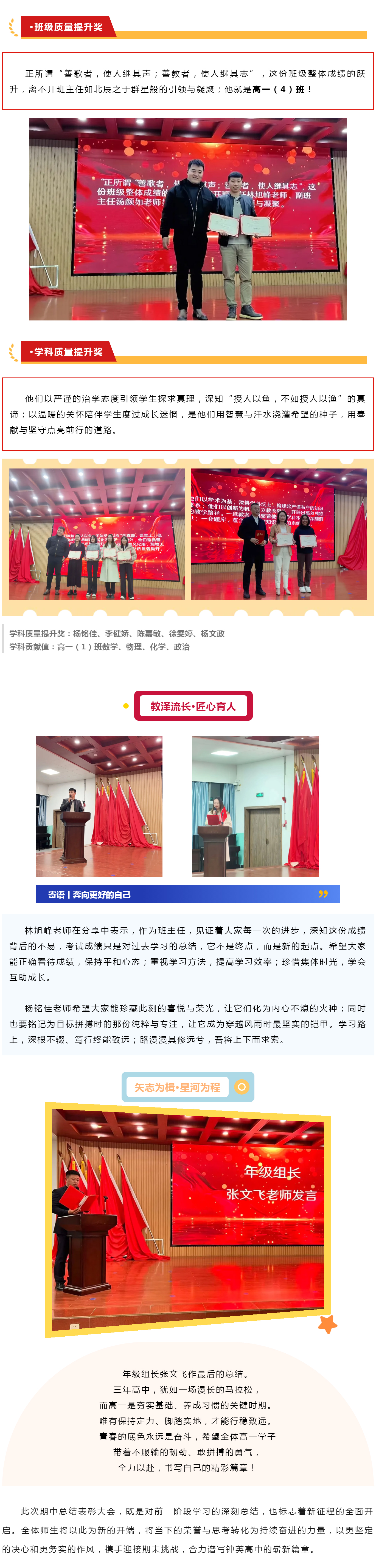 A03 半程耕耘结硕果，少年壮志启新程.jpg