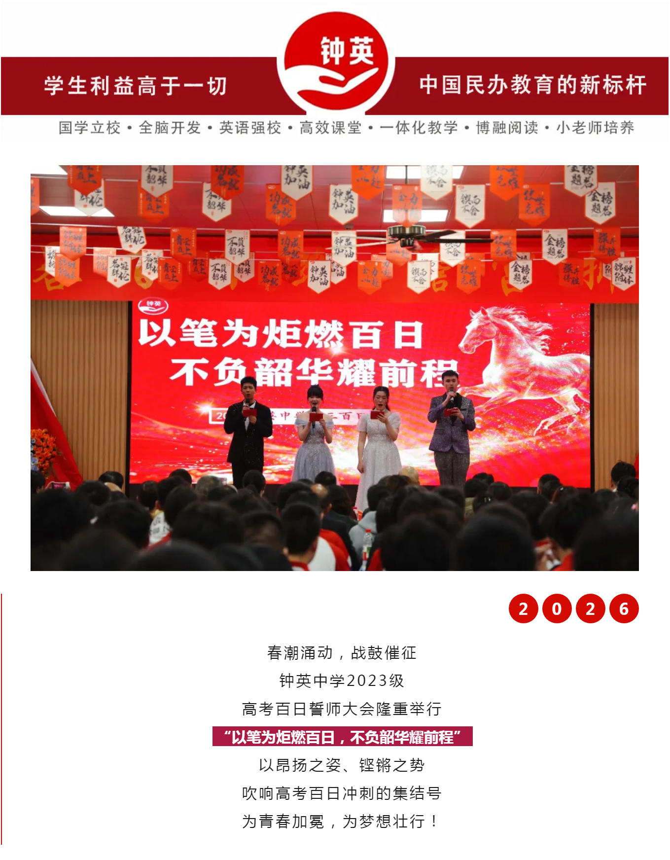 B01 龙马精神启新航丨奋战100天，我们顶峰相见！.jpg