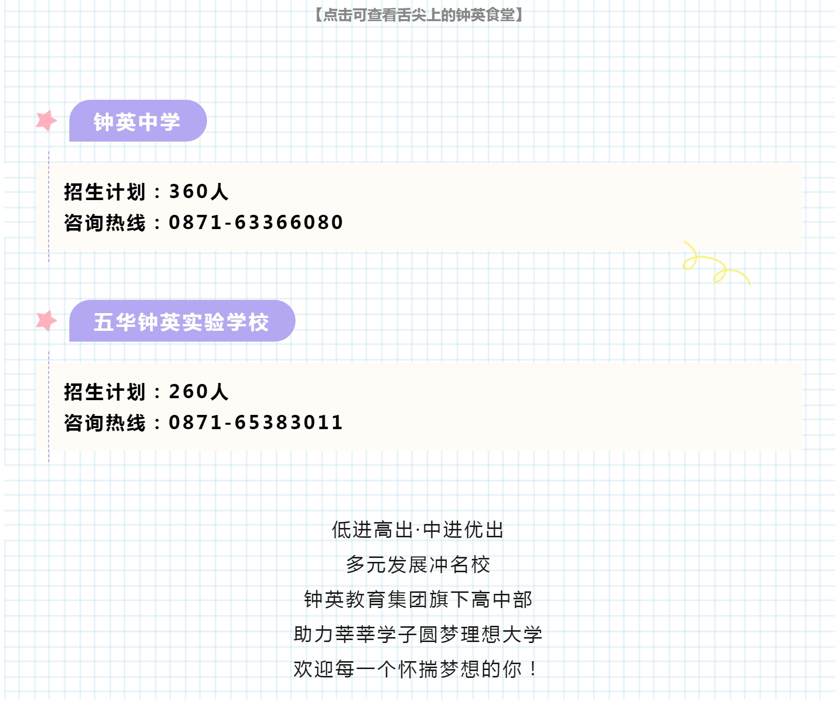 A17 清北导师·正高级师资·多元升学丨钟英高中部欢迎你！.jpg