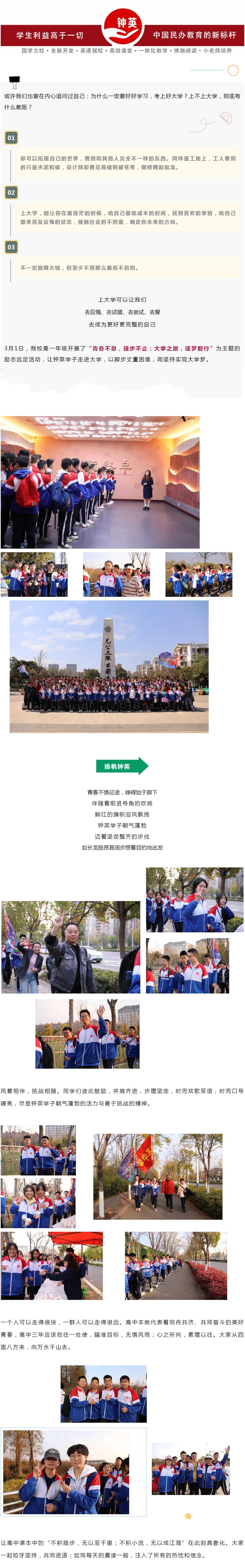 G01 我用行走的一撇一捺，临摹大学的一笔一画！.jpg