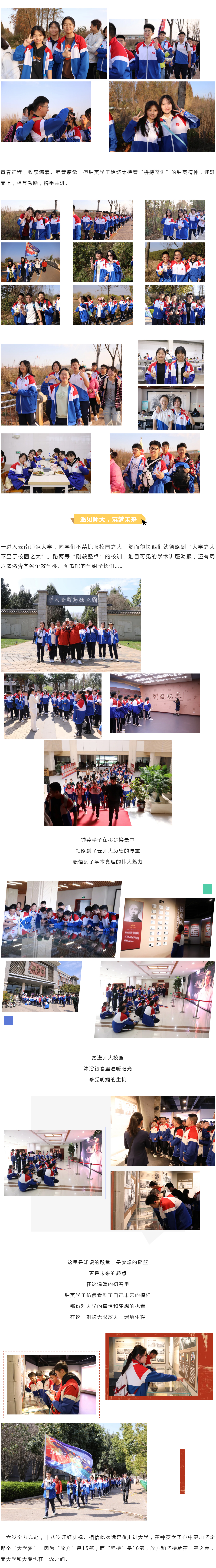 G02 我用行走的一撇一捺，临摹大学的一笔一画！.jpg