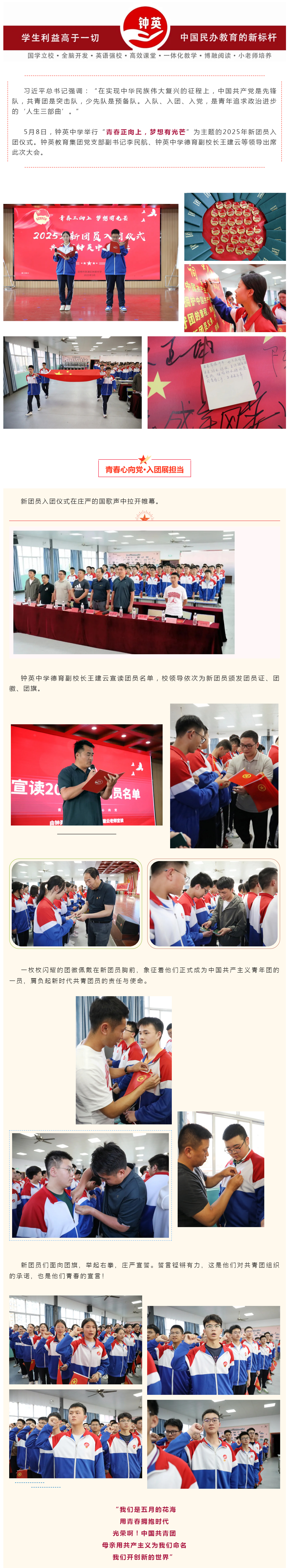 G01 青春正向上·梦想有光芒丨我们，入团啦！.jpg