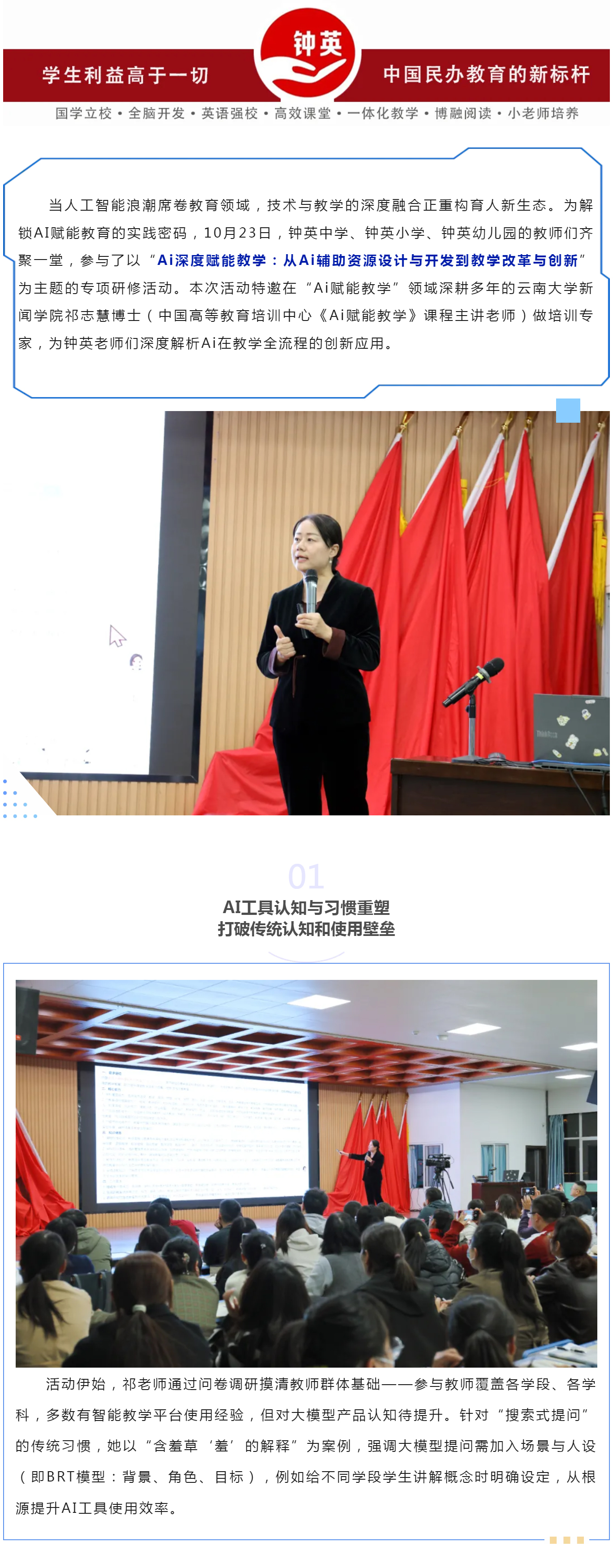 O01 智启教途，赋能成长—钟英教育集团AI教学应用研讨.jpg