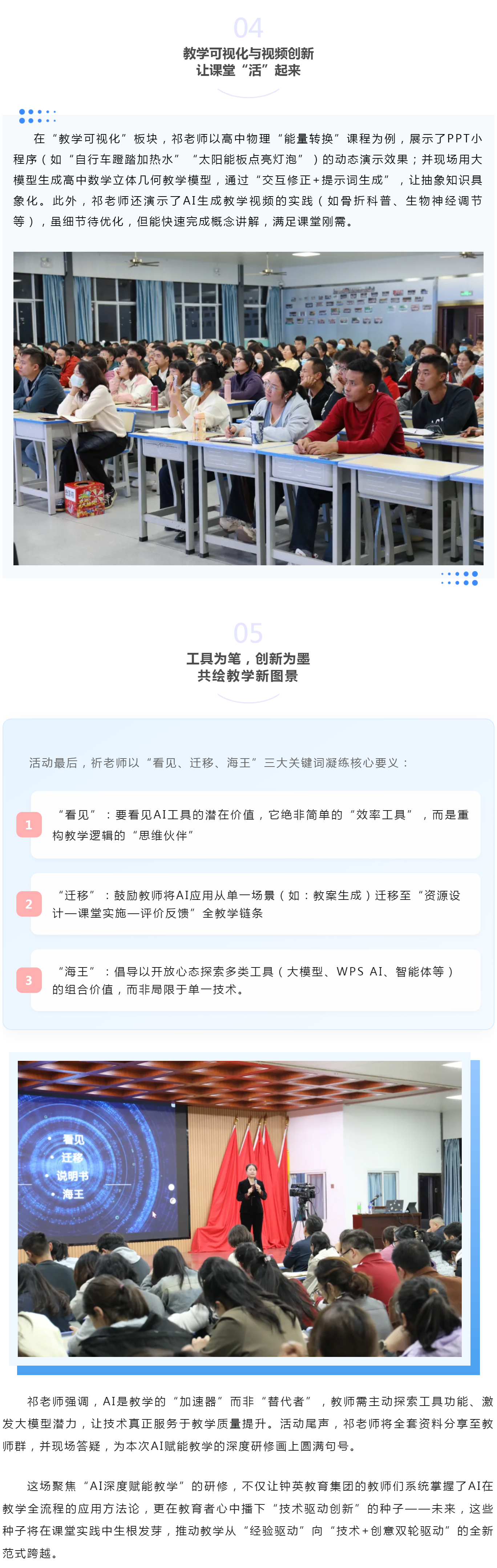 O03 智启教途，赋能成长—钟英教育集团AI教学应用研讨.jpg