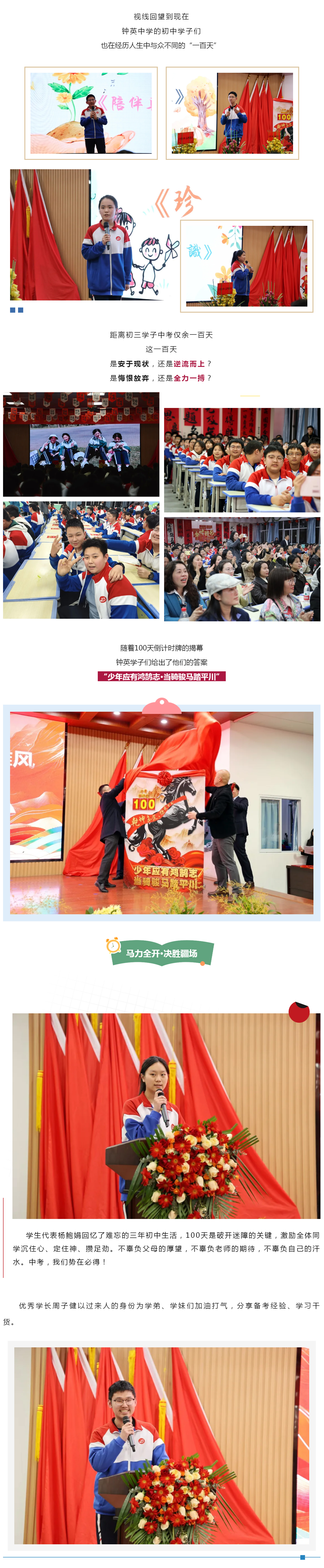 C03 马力全开·决胜疆场丨这100天，你我皆是黑马！.jpg