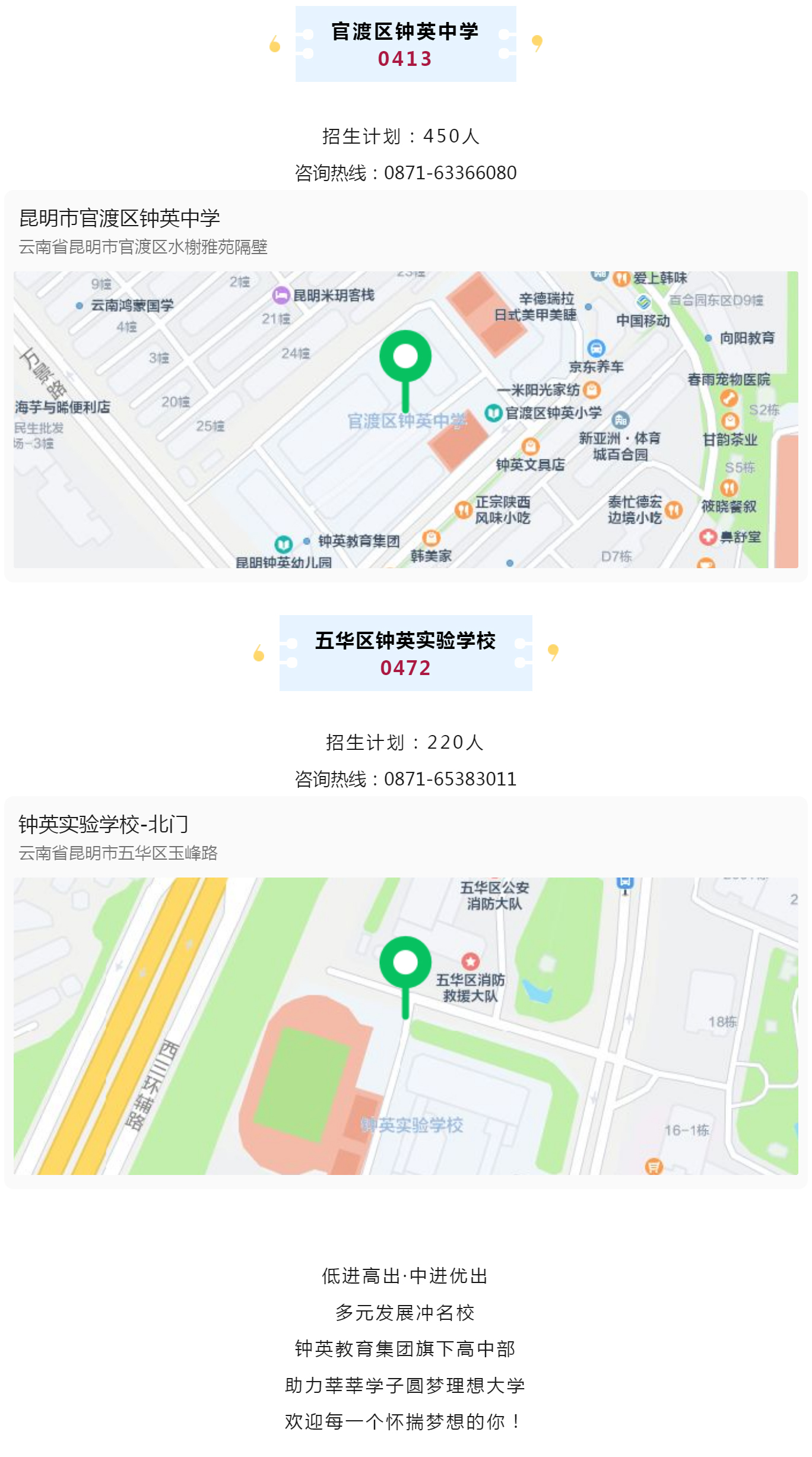 D06 代码0413、0472丨钟英高中部新高一招生啦！.jpg