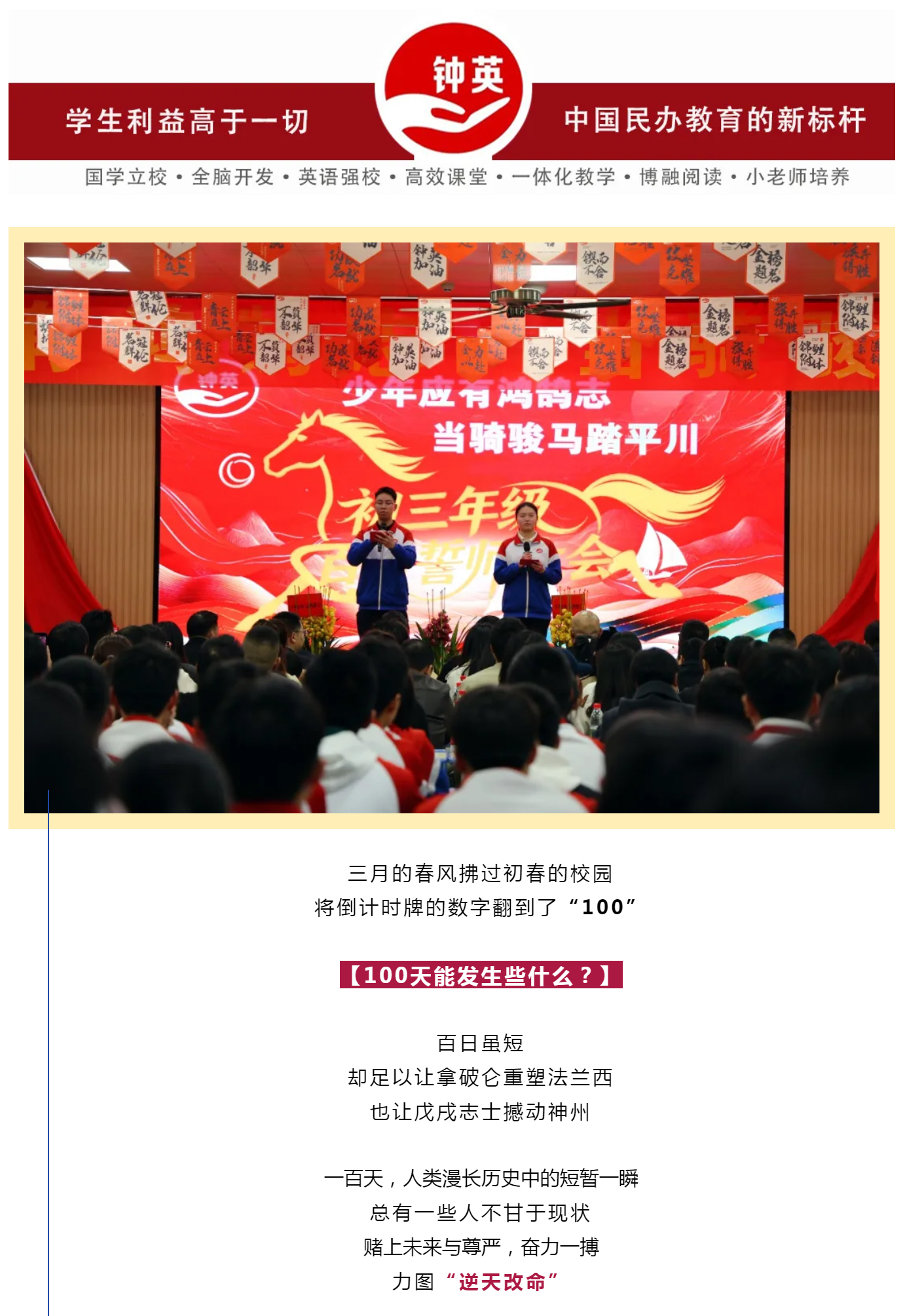 C01 马力全开·决胜疆场丨这100天，你我皆是黑马！.jpg