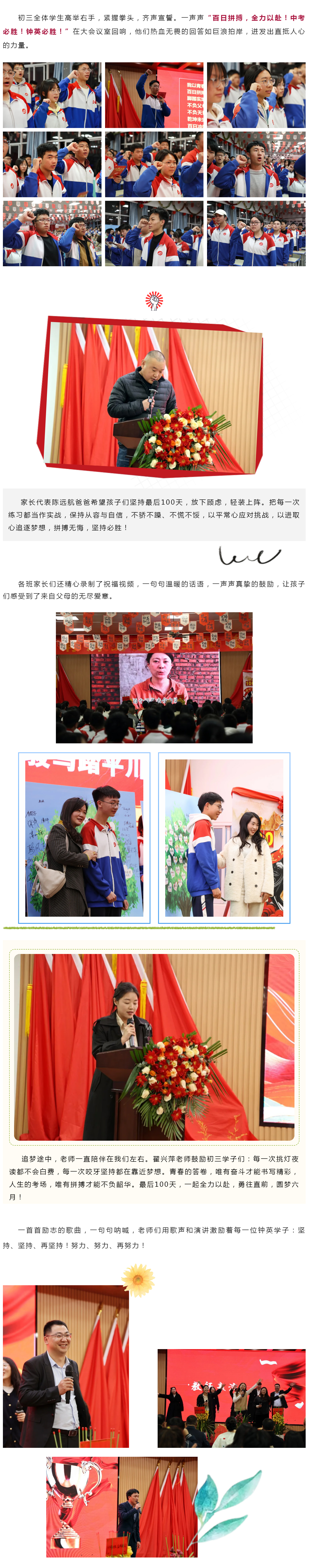 C04 马力全开·决胜疆场丨这100天，你我皆是黑马！.jpg