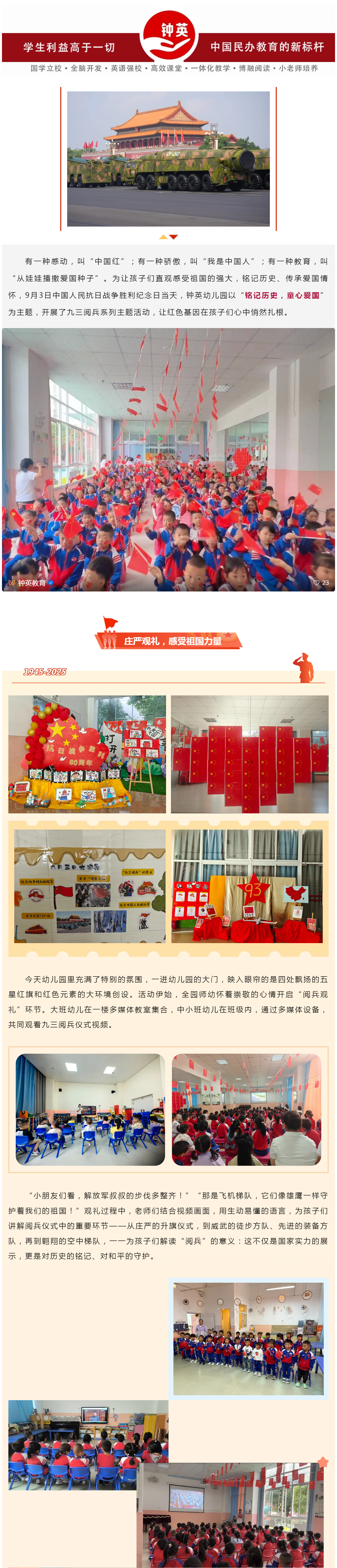 F01 铭记历史，童心爱国！钟英幼儿园九三阅兵主题活动.jpg
