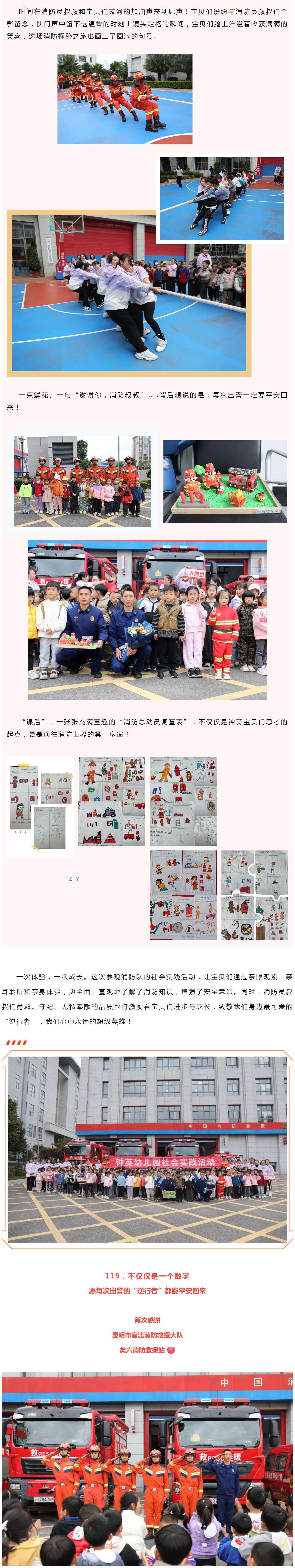 V05 致敬“逆行者”丨看！我们把课堂搬进消防站.jpg